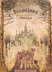 Volkov's Wizard of Emerald City
